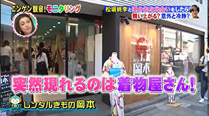 日本人氣節目 爆笑監視中 使用岡本和服租賃作為攝影場地